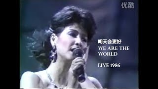 甄妮 Jenny Tseng - 明天会更好/We are the world Live 1986 (再見15年演唱會1986)