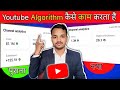 "नए YouTube चैनल पर Views कैसे आते हैं? | Impressions का रहस्य