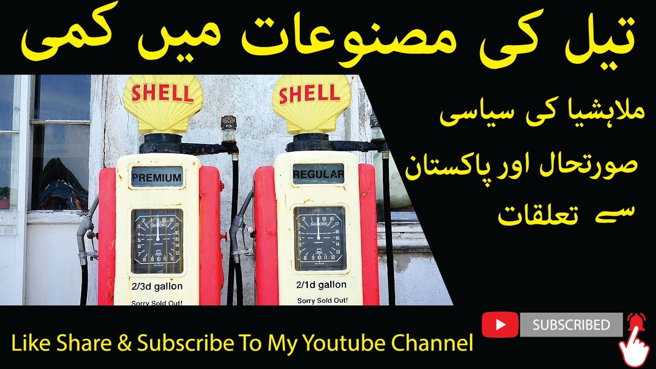 Big news for Pakistanis. Oil and gas prices reduced. YouTube