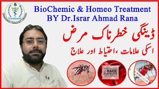 Dengue Fever | Dengue Fever Treatment | Dengue Fever Symptoms | Dengue ka ilaj