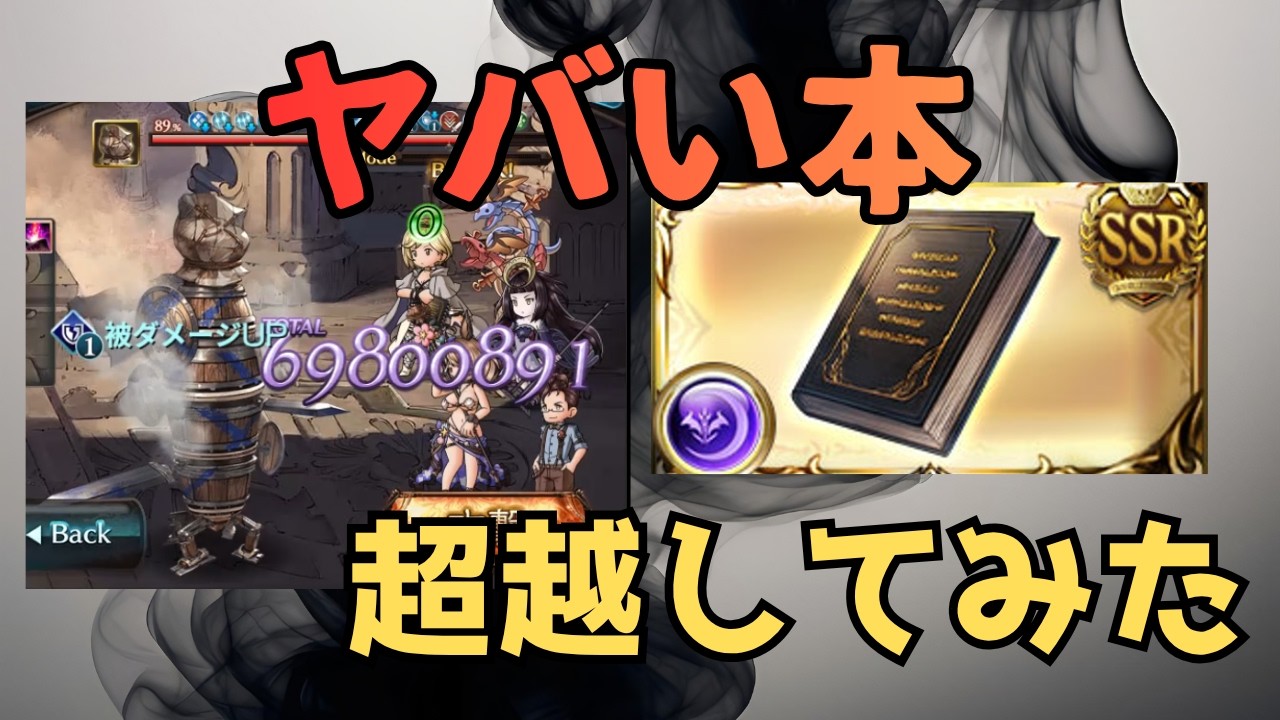 ついに実装された『ルミナス武器超越』なんか変な本が気になったのでやってやった【グラブル】#グラブルルミナス武器