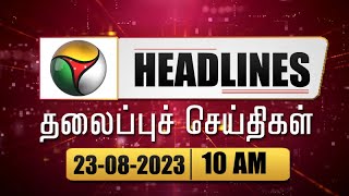 Puthiyathalaimurai Headlines | தலைப்புச் செய்திகள் |Tamil News | Morning Headlines |23/08/2023 | PTT screenshot 4