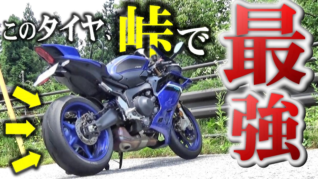 【期待通り】セミスリックタイヤで峠を走っていいのかよwww【公道用ハイグリップ】