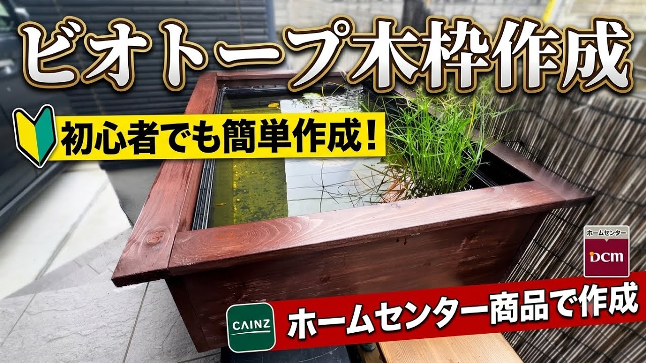 How to Build an Easy DIY Biotope Wooden Frame!! #Aquarium - YouTube