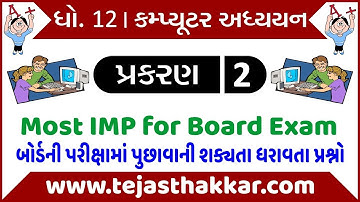 Std 12 Computer (Guj Med) Chap. 2 Most IMP MCQs for Board Exam