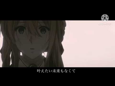 【MAD】ヴァイオレットエヴァーガーデン「アスノヨゾラ哨戒班」