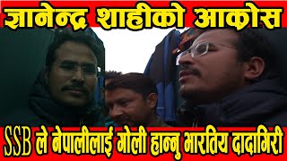 SSBले नेपालीलाई गो ली हानेपछि Gyanendra Shahi र Nigam Humagai आक्रोशित Nepali News Interview | BG TV