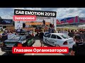 Глазами организаторов Car Emotion 2019 (Запорожье)