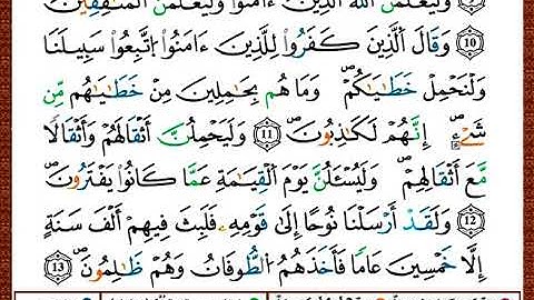 ختمة مصحف التجويد برواية قالون الصفحة رقم 397