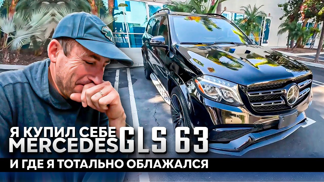 Купил топовый Mercedes GLS63 \ Ремонт бампера на SL600 \ Лучшие места в США для отдыха
