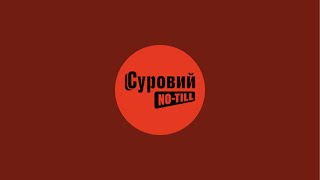 У каналі Суровий No-till відбувається прямий ефір.