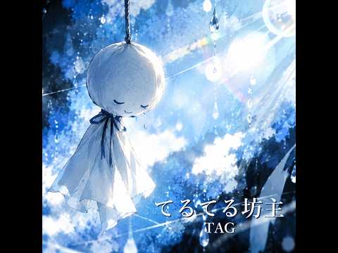 てるてる坊主 - YouTube