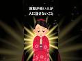 心の波動が高い人が人に話さないこと #スピリチュアル #神秘の書 #開運 #shorts