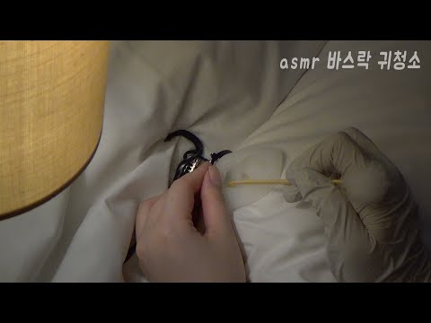 귀청소 asmr 나무 귀이개로 귀파기 잠오는소리 팅글 보장