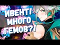 ОБСУЖДАЕМ ОБНОВУ! Ивент, данжи, ламповое общение! | Genshin Impact 60 AR