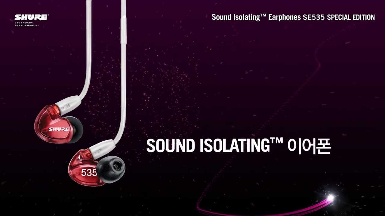 Shure 이어폰SE535LTD