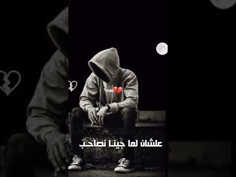 بس احنا اصحبنا تعلينا متخوناش ولا تغدر بينا الدخلاويه ترند حالات واتس ترند تصميمي جديد الدخلاويه