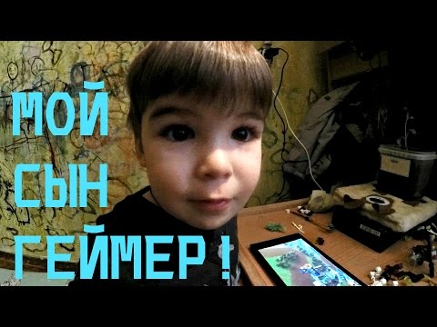 Ребенок зависимый от компьютера. Дети играющие в компьютерные игры. Ребенок играющий в компьютерную игру. Сын геймер. Сын геймер.