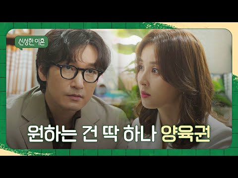 .＂ <strong>한혜진의</strong> 의뢰를 받아들이는 조승우 | 신성한, 이혼 1회 | JTBC 230304 방송