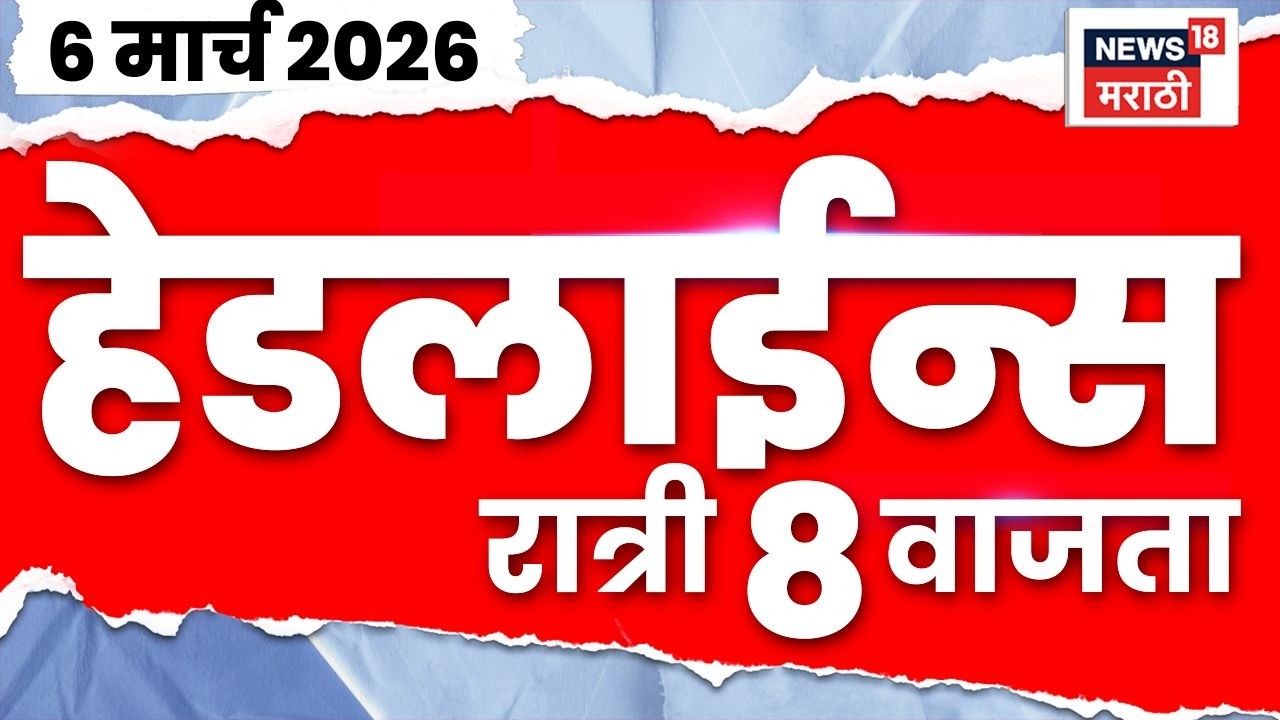 Marathi Top Headlines Today | 6 March | 8 PM | Shetkari Karj Mafi | Iran Israel War | CM Fadnavis