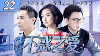 【2026 最新电视剧】不惑之爱 22💥｜ 招惹了麻辣教师？💥突降16岁儿子砸懵老男孩💀兄弟插刀当红娘，从天而降的爹追妻火葬场，这场中年逆袭比偶像剧还野🔥 #林依晨 #刘烨 #雷佳音 #中国电视剧 screenshot 5