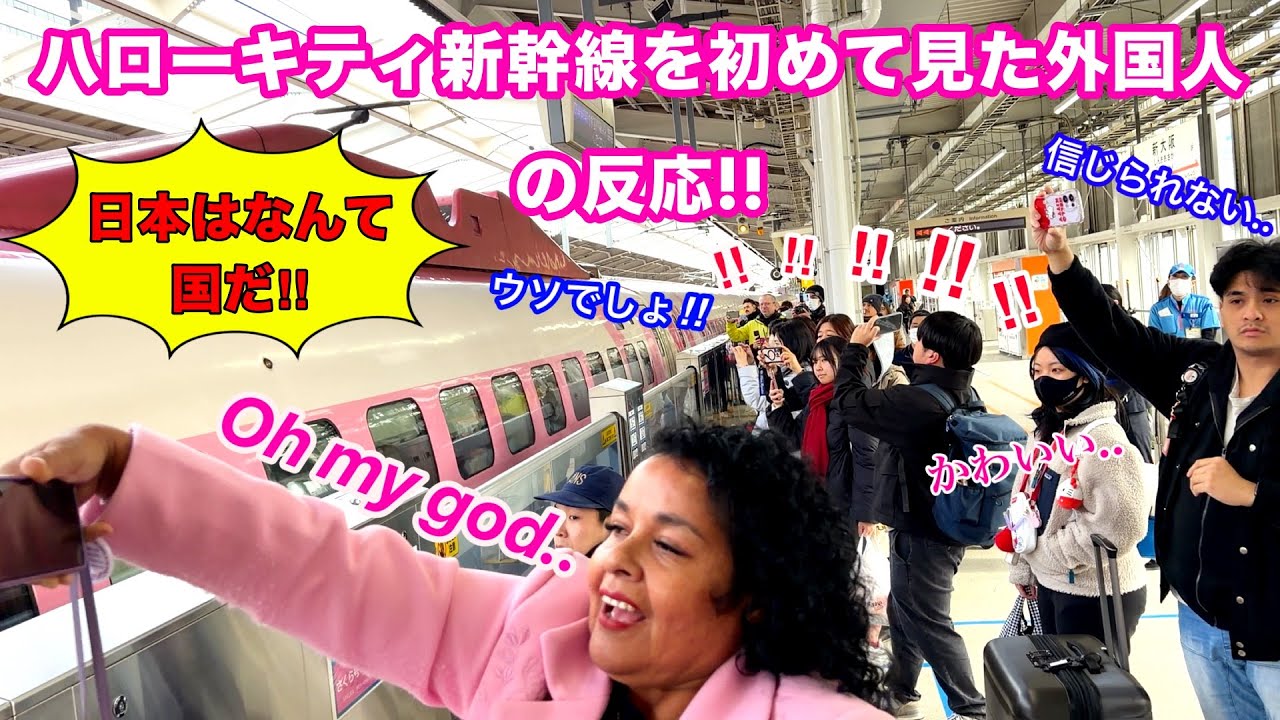 [日本はなんて国だ!!]ハローキティ新幹線を初めて見た外国人の反応!!