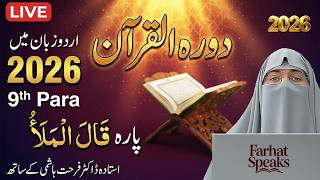 Dawrah-e-Quran 2026 | Juz 9 Ka Asaan Tafseer Urdu | Para 9 Complete Explanation by Dr. Farhat Hashm