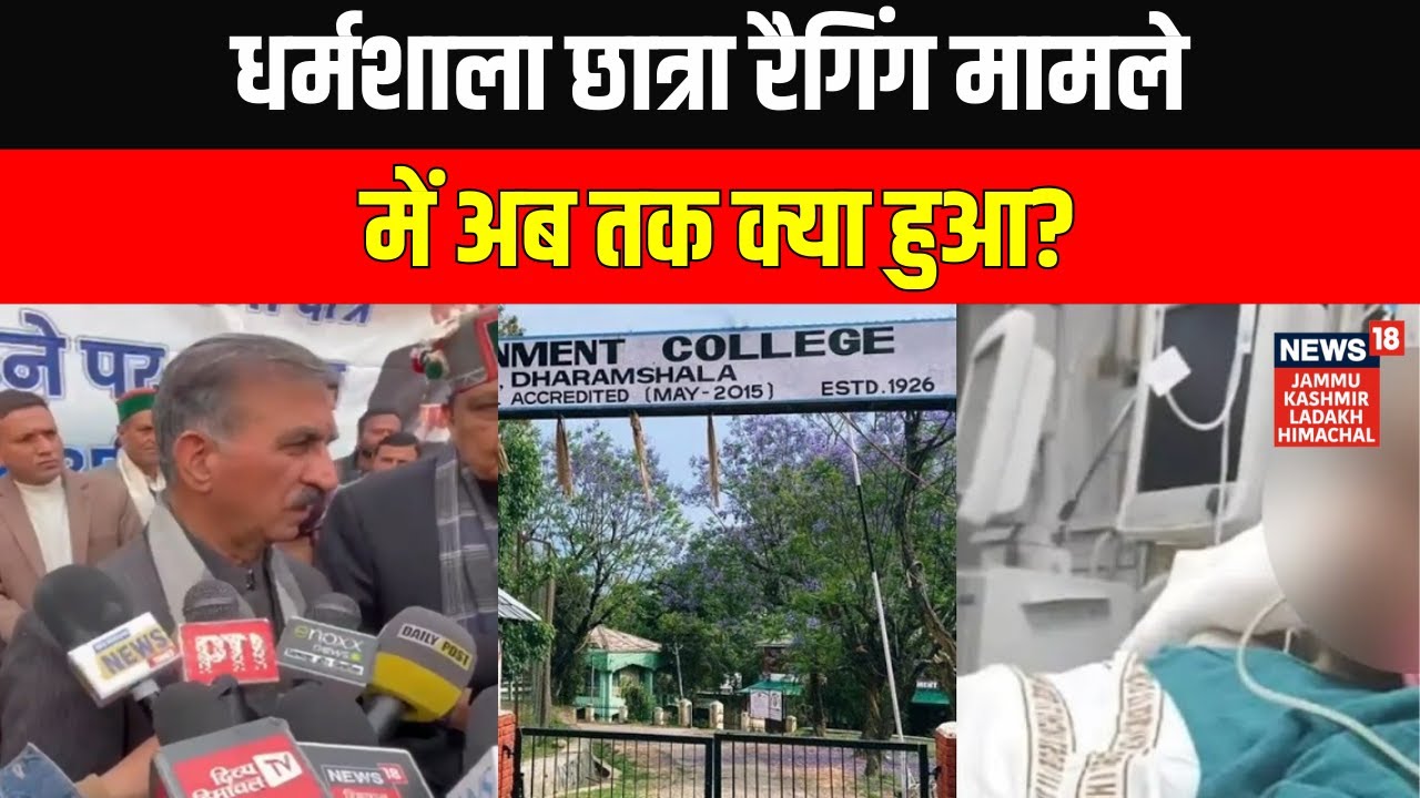 Dharmashala Ragging Dharamshala College Ragging Case: CM Sukhu Orders Action Against Guilty ...