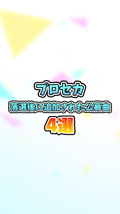 Download lagu 【プロセカ】落選後に追加された曲4選