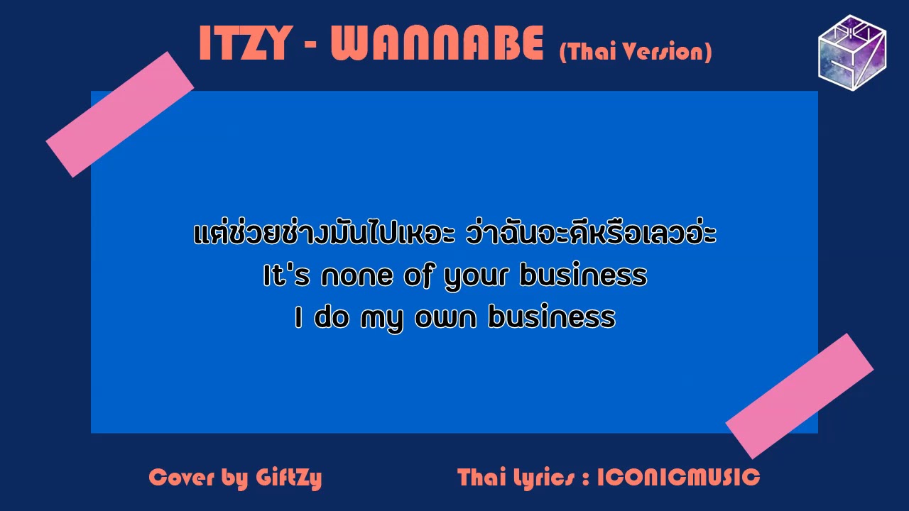 [Thai Ver.] ITZY - WANNABE ขอเป็นตัวเอง l Cover by GiftZy