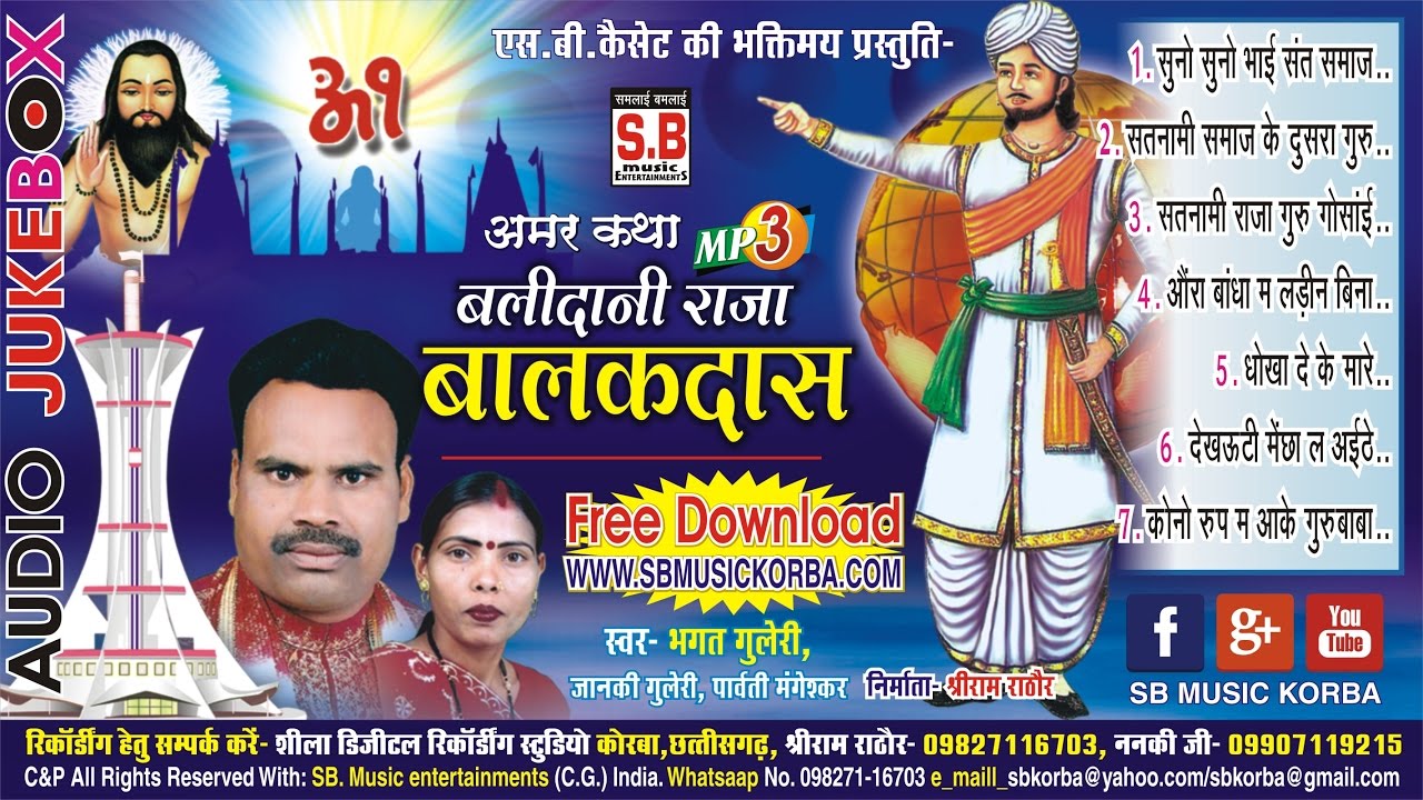        BHAGAT GULERI  BALIDANI RAJA BALAK DAS  CG PANTHI SONG