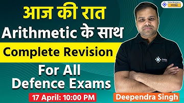 आज रात Complete Arithmetic Revision | Maths Marathon | CDS | CAPF | Defence Exams | Online Benchers