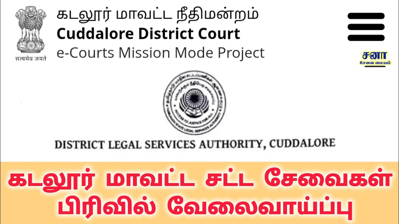 cuddalore district legal services authority recruitment 2025