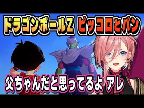 ピッコロとパンのサブクエを見た ルイ姉【鷹嶺ルイ/ドラゴンボールZ KAKAROT/ホロライブ/切り抜き/CC/clip】