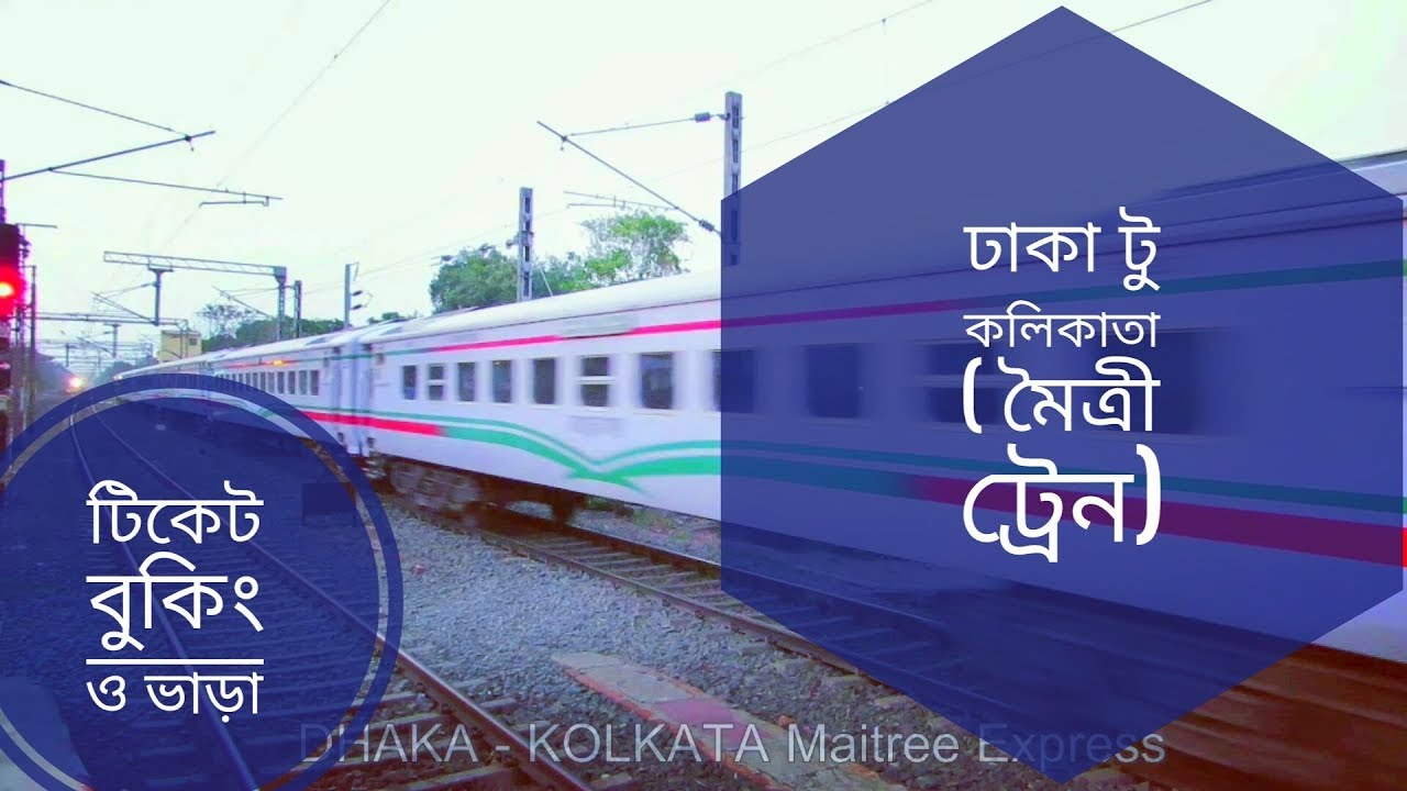 Dhaka To Kolkata MAITREE EXPRESS Train Ticket Price And Booking