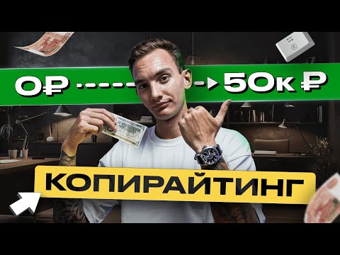 БЕСПЛАТНЫЙ Курс Копирайтинга