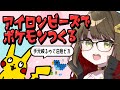 【㊟手元有〼】アイロンビーズするパート2【雑談】