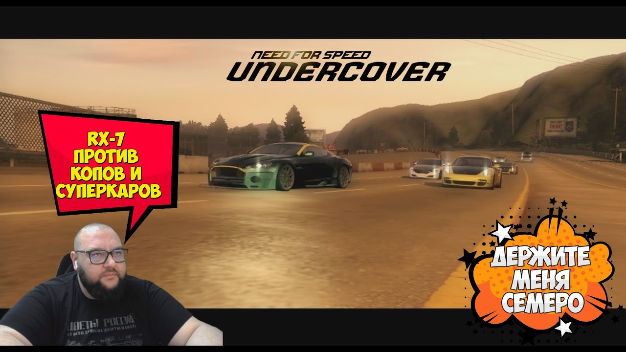 RX-7 против всех...NFS Undercover #5