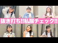 【抜き打ち】小学生アイドルの私服は可愛いのかチェックしました