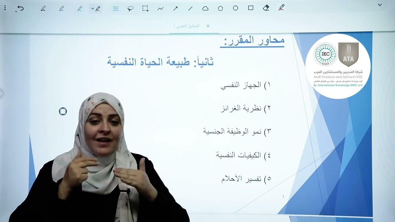 دورة التحليل النفسي