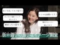 【どんどん答えます!】 #16 インスタで大募集 新木優子の&quot;勝手な&quot;イメージ調査