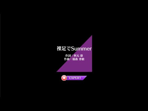 (乃木フェス)裸足でSummer/フルエク/Expert