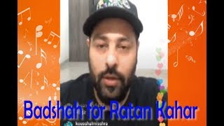 BADSHAH SPEAKS FOR RATAN KAHAR IIকি বললেন বাদশা রতন কাহারকে?? VIRAL NEWS OF THE MOMENT II