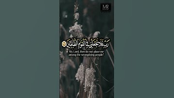 تلاوة من سورة المؤمنون للقارئ رعد الكردي (قُل رَّبِّ إِمَّا تُرِيَنِّي مَا يُوعَدُونَ)