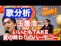 伝説のいいともでの最強アカペラ【玉置浩二さん】