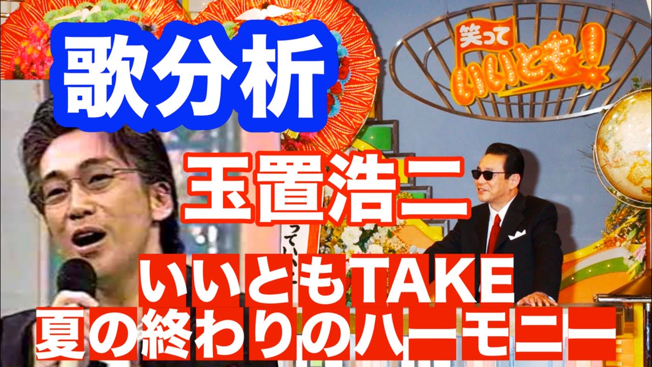 伝説のいいともでの最強アカペラ【玉置浩二さん】