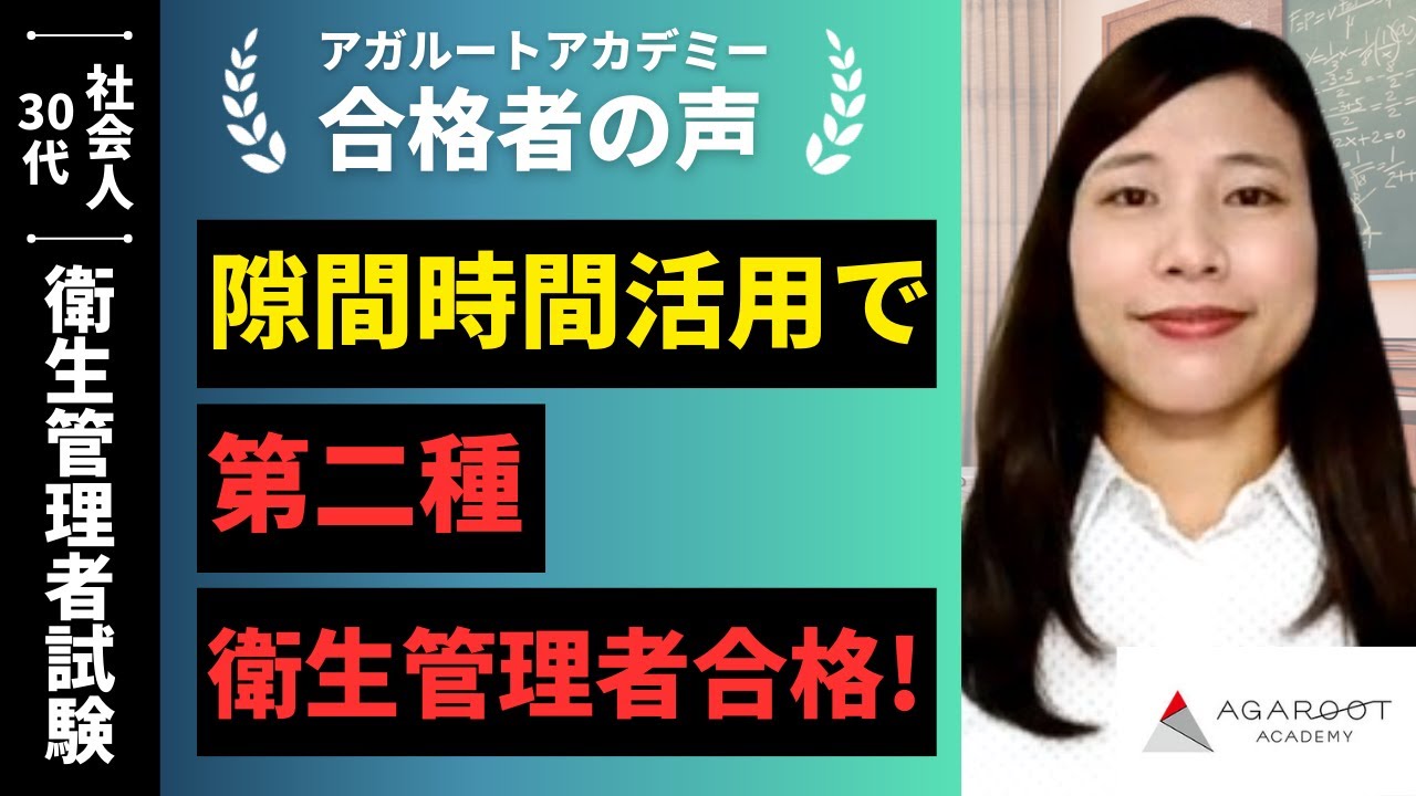 合格者の声｜講義の進め方が計画的で無理なく続けやすく
