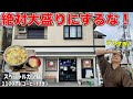 【京都デカ盛り】後悔するほどスペシャルなカツ丼に挑戦!平日からお客殺到の大衆食堂へ潜入!【京都/山科】【みやこ食堂】