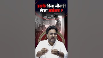 इसके बिना नौकरी लेना असंभव ? Gagan pratap Sir #ssc #cgl #selection #naukri #mocktest