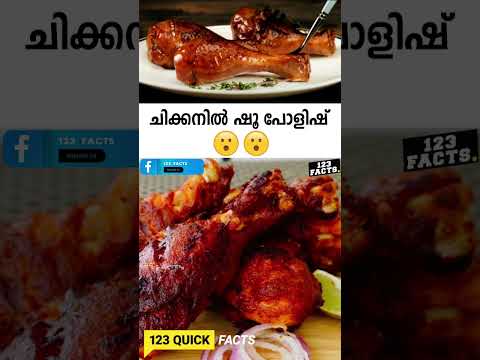 ചിക്കനിൽ ഷൂ പോളിഷ് 😲 #malayalam #facts #chicken #kfc